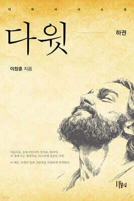 다윗 하