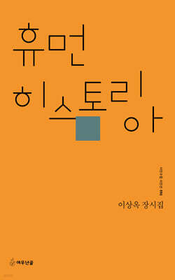 휴먼 히스토리아