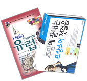 Hello 유럽+ 주말에 끝내는 프랑스어 첫걸음 Set