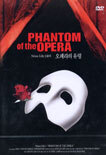 Auther Lubin Phantom of the Opera (아서 루빈의 오페라의 유령)