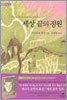 세상 끝의 정원