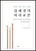 김세경의 피리 교본