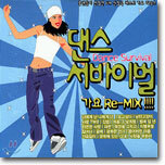 댄스 서바이벌 (Dance Survival)