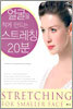 얼굴을 작게 만드는 스트레칭 20분