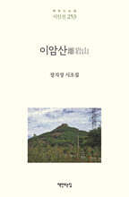 이암산 離岩山
