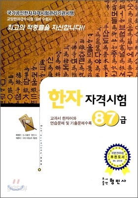 한자 자격시험 8&#183;7급