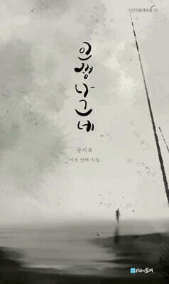인생 나그네