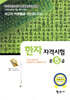 한자 자격시험 준5급