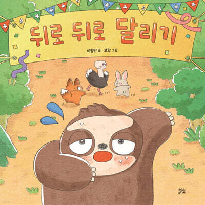 뒤로 뒤로 달리기