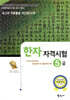 한자 자격시험 5급