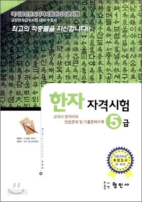 한자 자격시험 5급