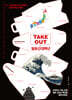 TAKEOUT 일본근대백년