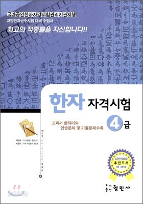 한자 자격시험 4급