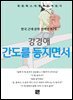 강경애 - 간도를 등지면서
