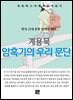계용묵 - 암흑기의 우리 문단