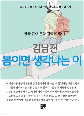 김남천 - 봄이면 생각나는 이