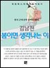 김남천 - 봄이면 생각나는 이