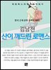 김남천 - 산이 깨드린 로맨스