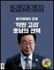 주간조선 2835호 (2024년 11월 22일)