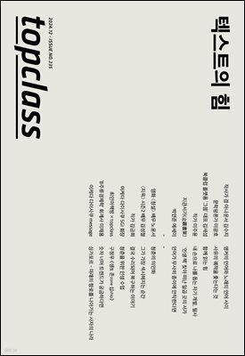 톱클래스 2024년 12월호