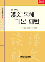 한문 독해 기본 패턴