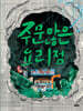 주문 많은 요리점