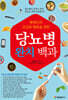 당뇨병 완치 백과