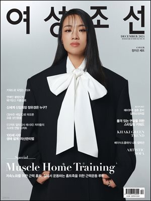 여성조선 2024년 12월호