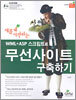 무선사이트 구축하기