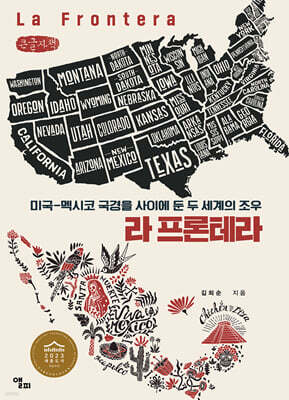 라 프론테라 (큰글자책)