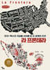 라 프론테라 (큰글자책)
