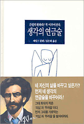 생각의 연금술