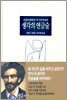 생각의 연금술