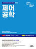 2025 제어공학