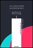 시드니 민츠의 인문학 음식인류학 톺아보기