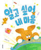 알고 싶어 네 마음