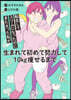 轉生してスリムになったのにまた太った私が生まれて初めて努力して10kg痩せるまで