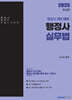2025 행정사 2차 행정사실무법