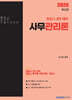 2025 행정사 2차 사무관리론