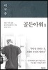 골든아워 1