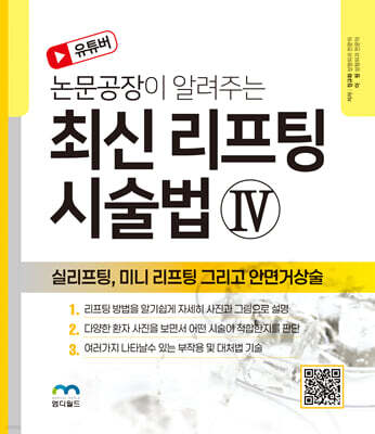 최신 리프팅 시술법 4