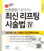 최신 리프팅 시술법 4