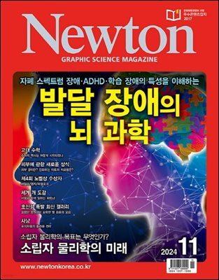 월간 뉴턴  Newton 2024년 11월호