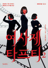 여사제 타프티 2