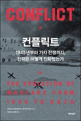 컨플릭트