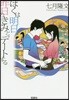 ぼくは明日,昨日のきみとデ-トする