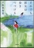 それでも彼女は步きつづける