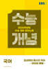EBSi 강의노트 수능개념 국어 김상태의 메시지 국어-언어와 매체 (2025년)