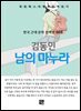김동인 - 남의 마누라