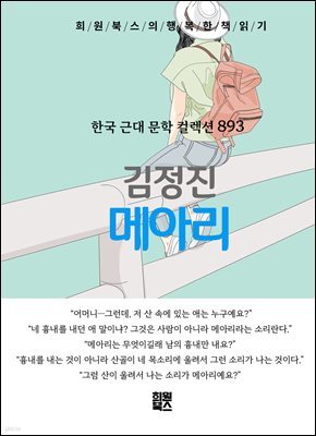 김정진 - 메아리